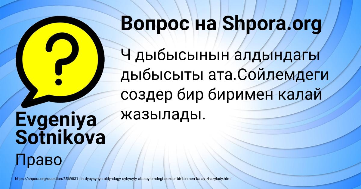 Картинка с текстом вопроса от пользователя Evgeniya Sotnikova