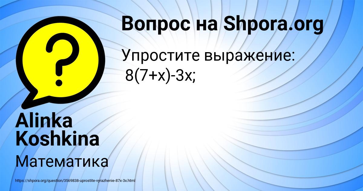 Картинка с текстом вопроса от пользователя Alinka Koshkina