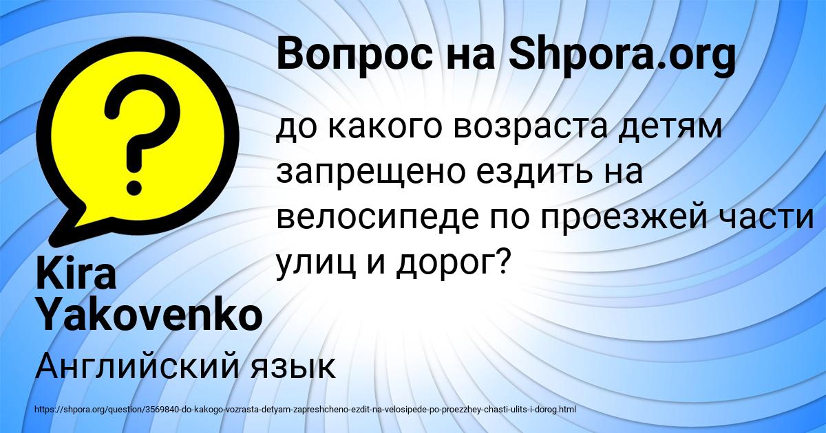 Картинка с текстом вопроса от пользователя Kira Yakovenko