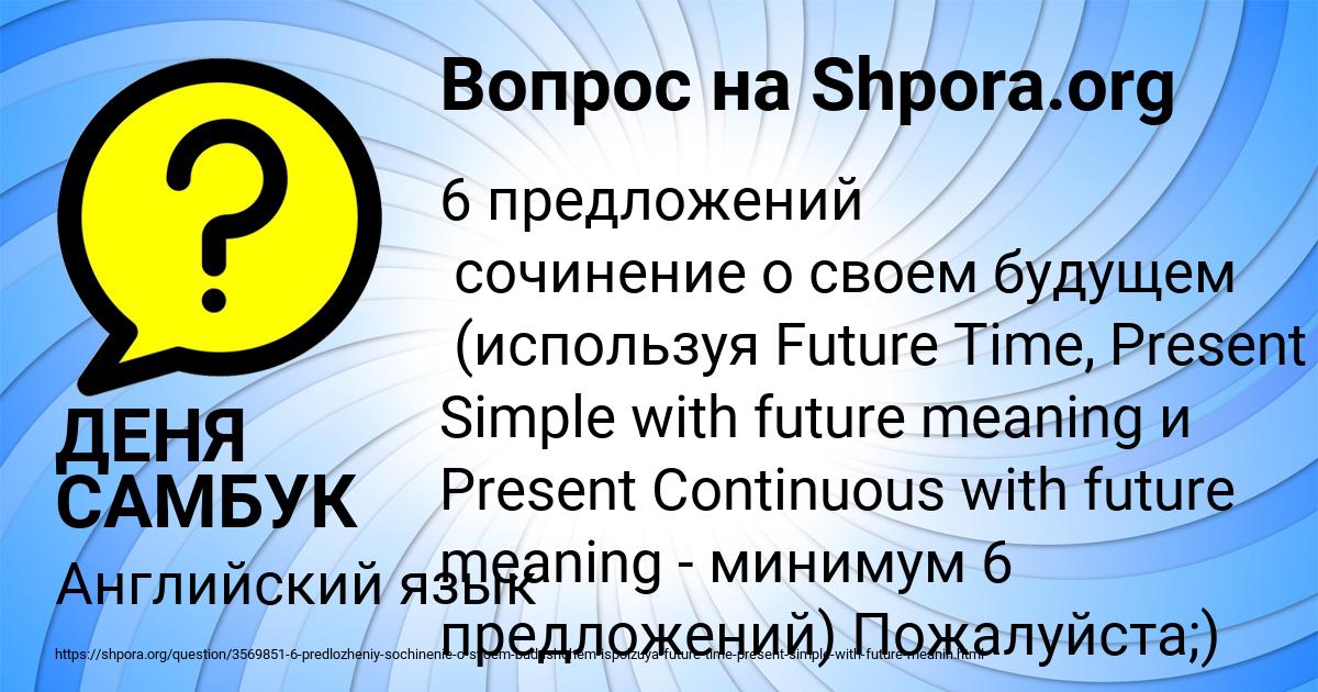 Картинка с текстом вопроса от пользователя ДЕНЯ САМБУК