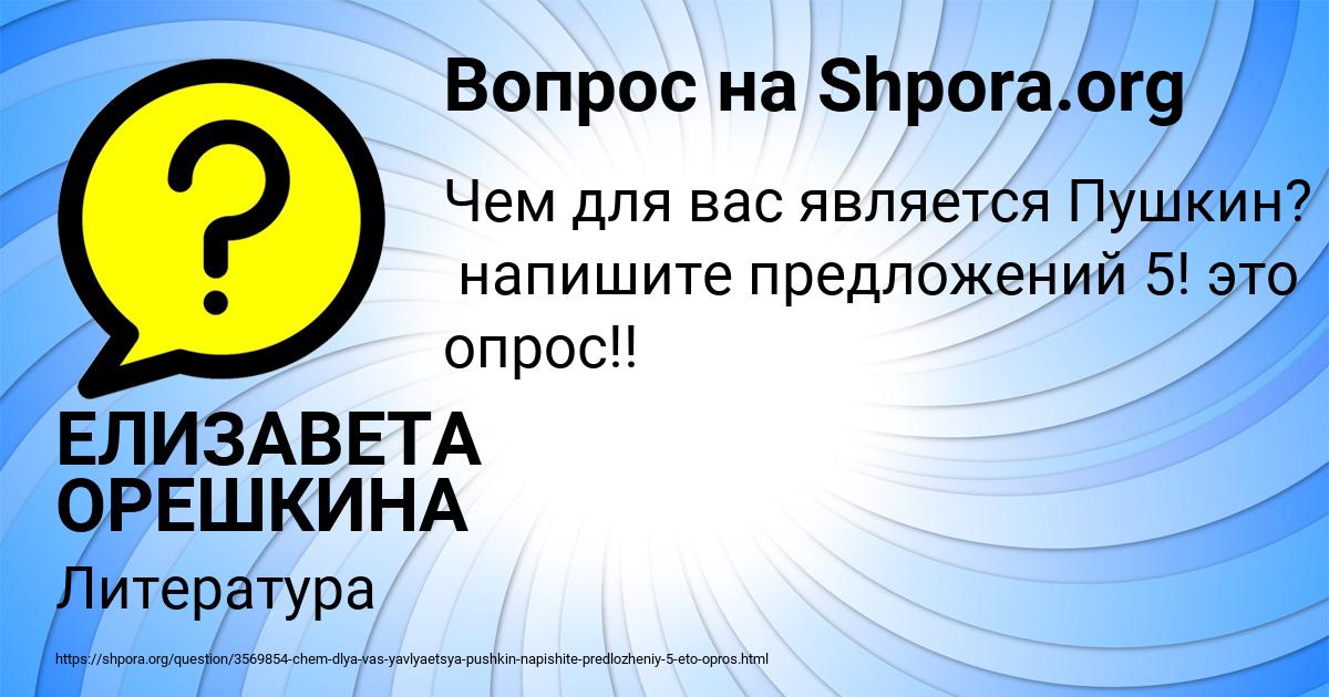 Картинка с текстом вопроса от пользователя ЕЛИЗАВЕТА ОРЕШКИНА