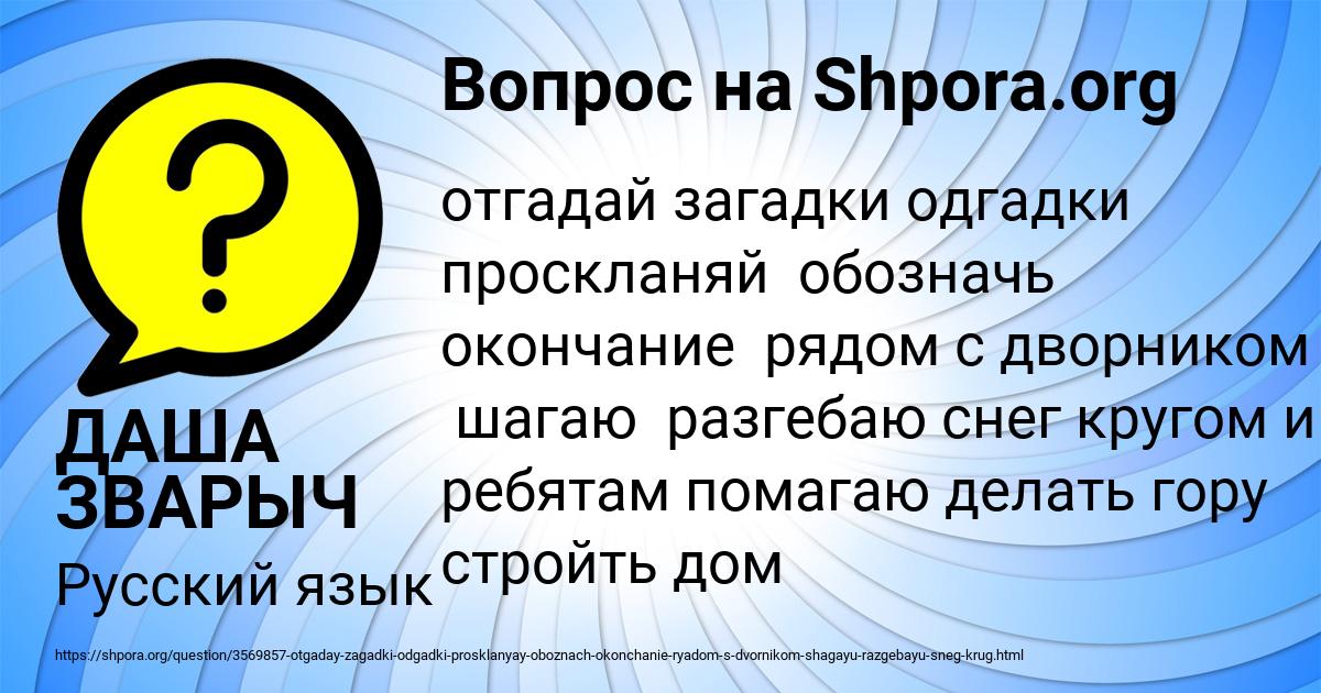 Картинка с текстом вопроса от пользователя ДАША ЗВАРЫЧ