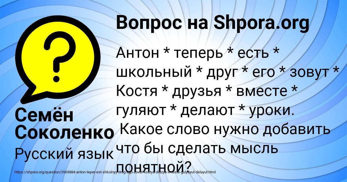 Картинка с текстом вопроса от пользователя Семён Соколенко