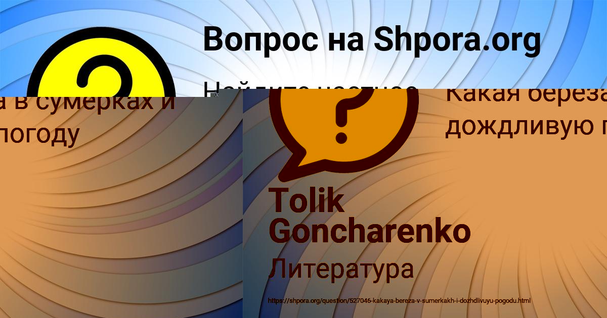 Картинка с текстом вопроса от пользователя Olesya Emceva