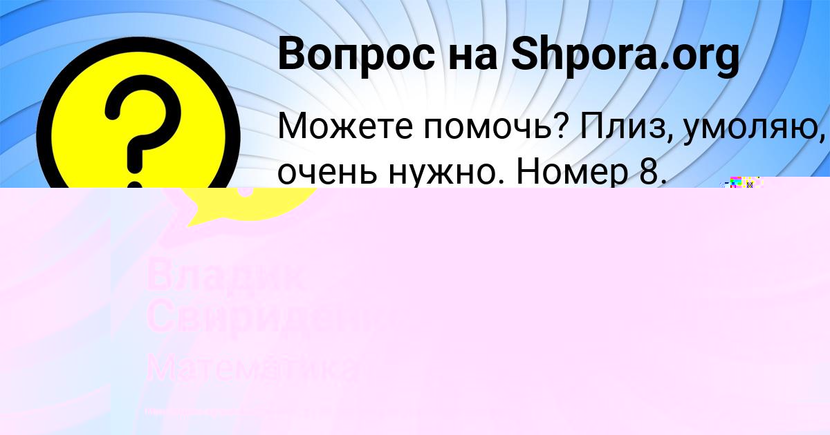 Картинка с текстом вопроса от пользователя Владик Свириденко