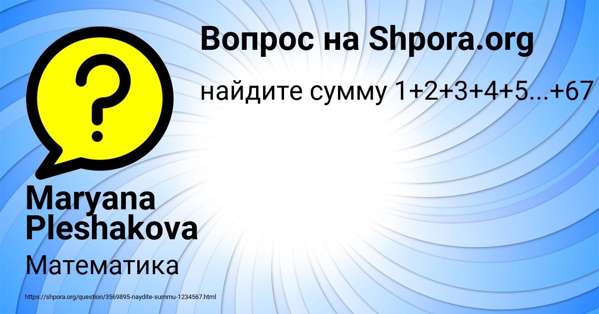 Картинка с текстом вопроса от пользователя Maryana Pleshakova