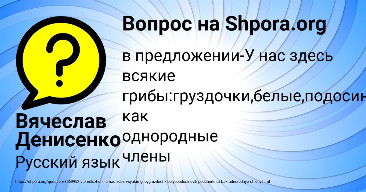 Картинка с текстом вопроса от пользователя Вячеслав Денисенко