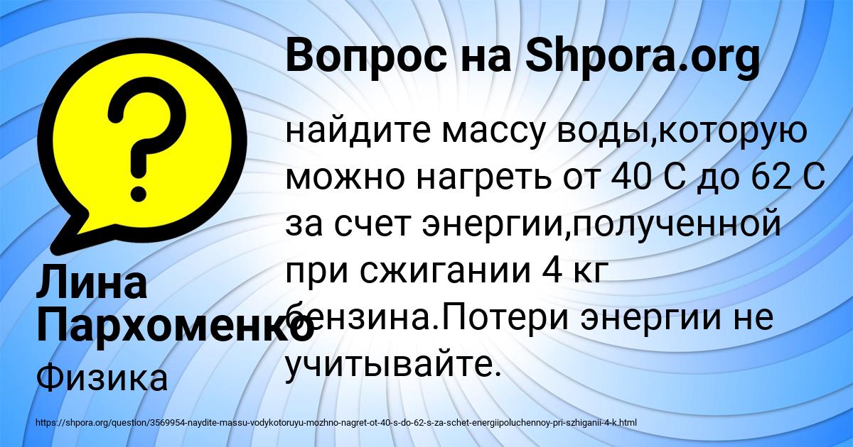 Картинка с текстом вопроса от пользователя Лина Пархоменко