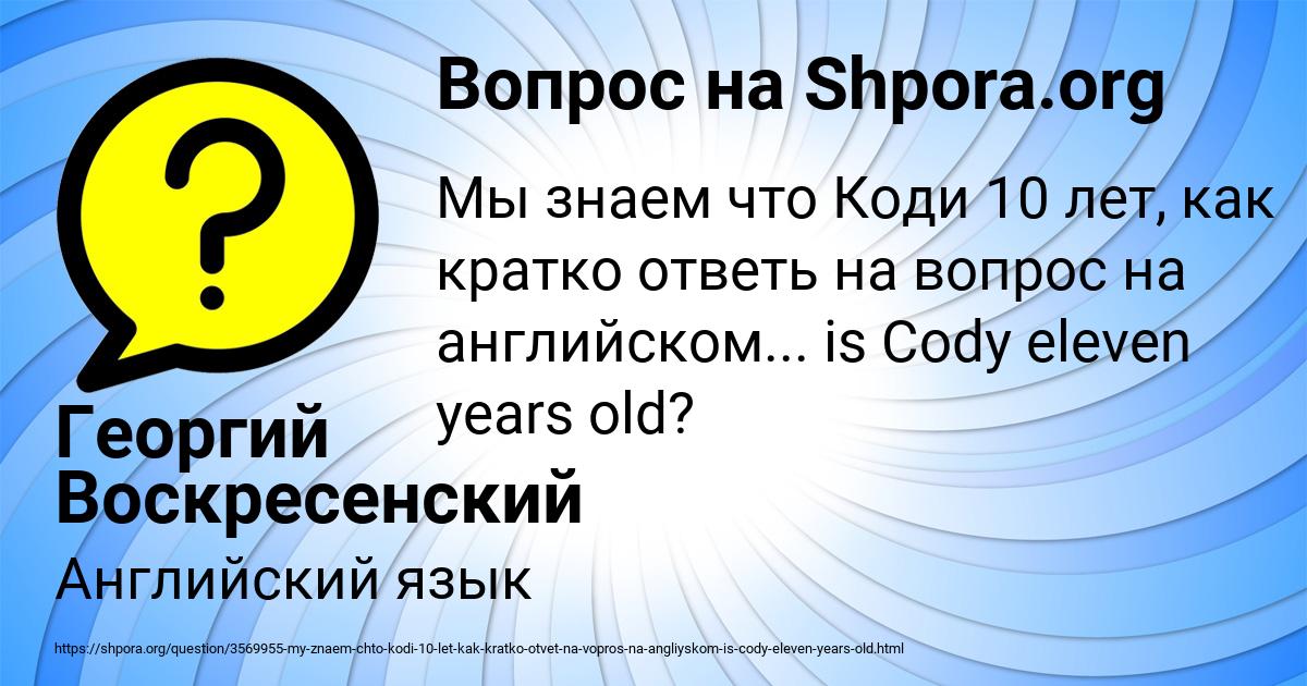 Картинка с текстом вопроса от пользователя Георгий Воскресенский