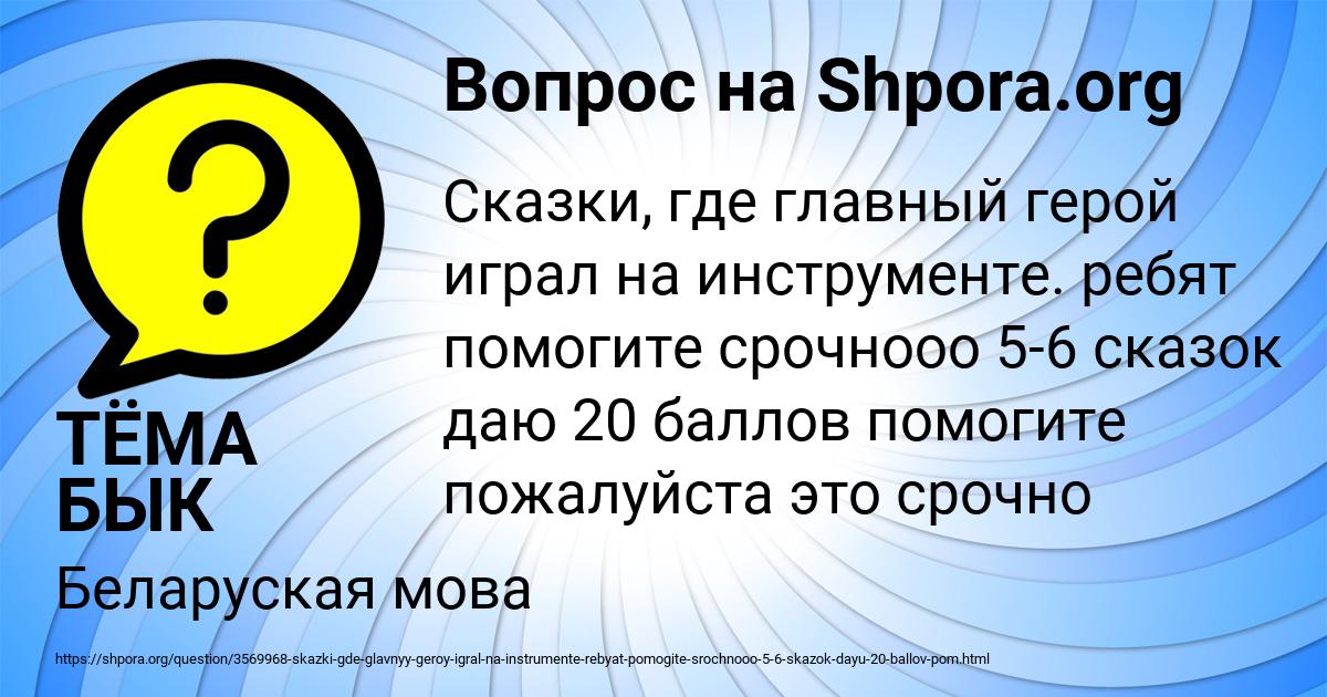 Картинка с текстом вопроса от пользователя ТЁМА БЫК