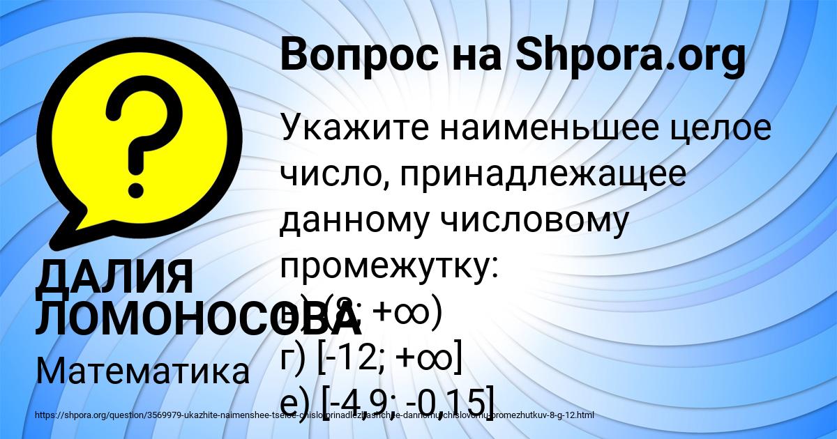 Картинка с текстом вопроса от пользователя ДАЛИЯ ЛОМОНОСОВА