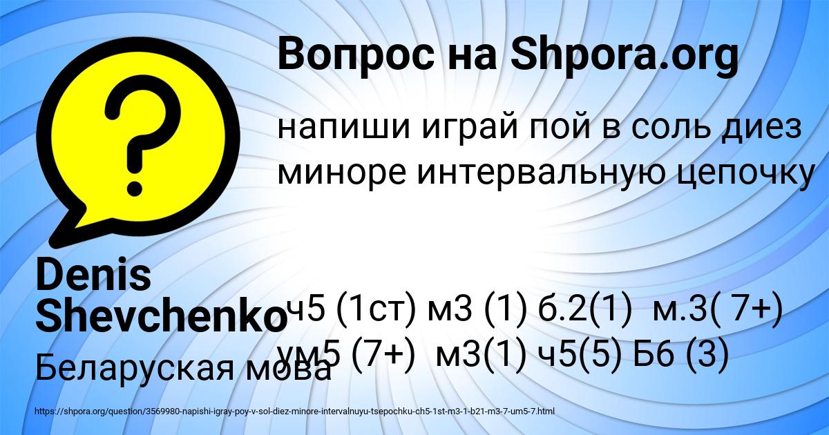 Картинка с текстом вопроса от пользователя Denis Shevchenko