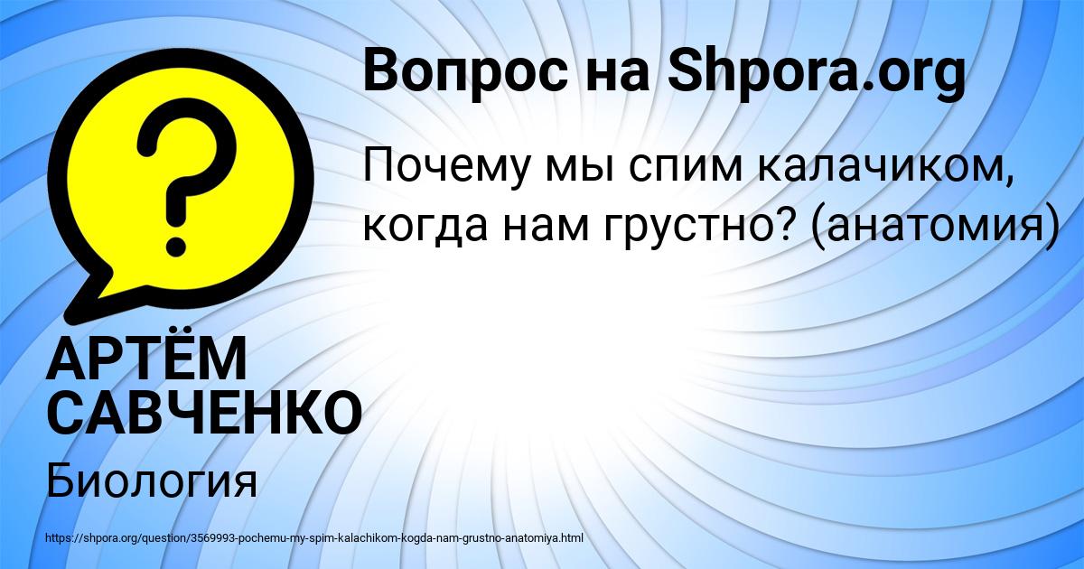 Картинка с текстом вопроса от пользователя АРТЁМ САВЧЕНКО