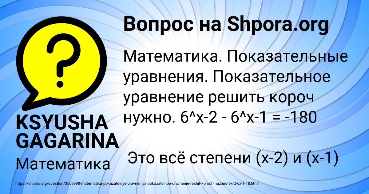 Картинка с текстом вопроса от пользователя KSYUSHA GAGARINA