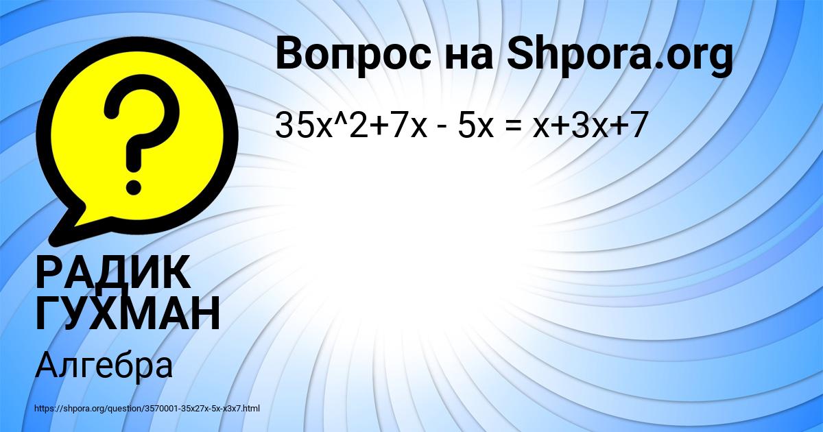 Картинка с текстом вопроса от пользователя РАДИК ГУХМАН