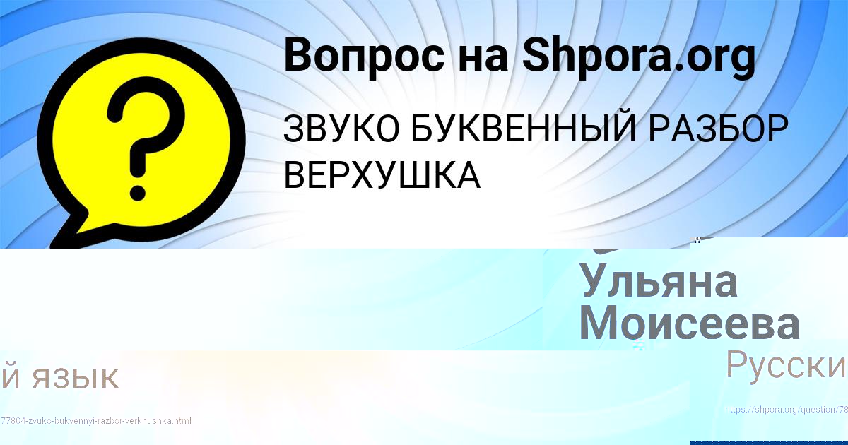Картинка с текстом вопроса от пользователя Ульяна Моисеева