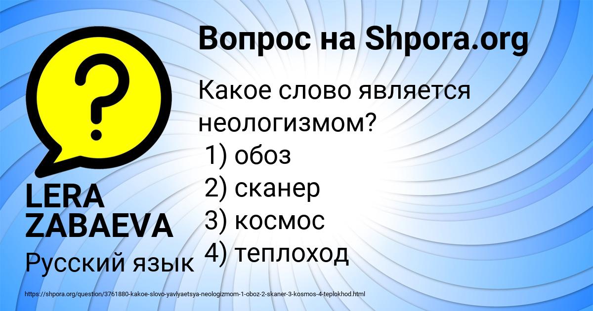 Картинка с текстом вопроса от пользователя Милослава Радченко