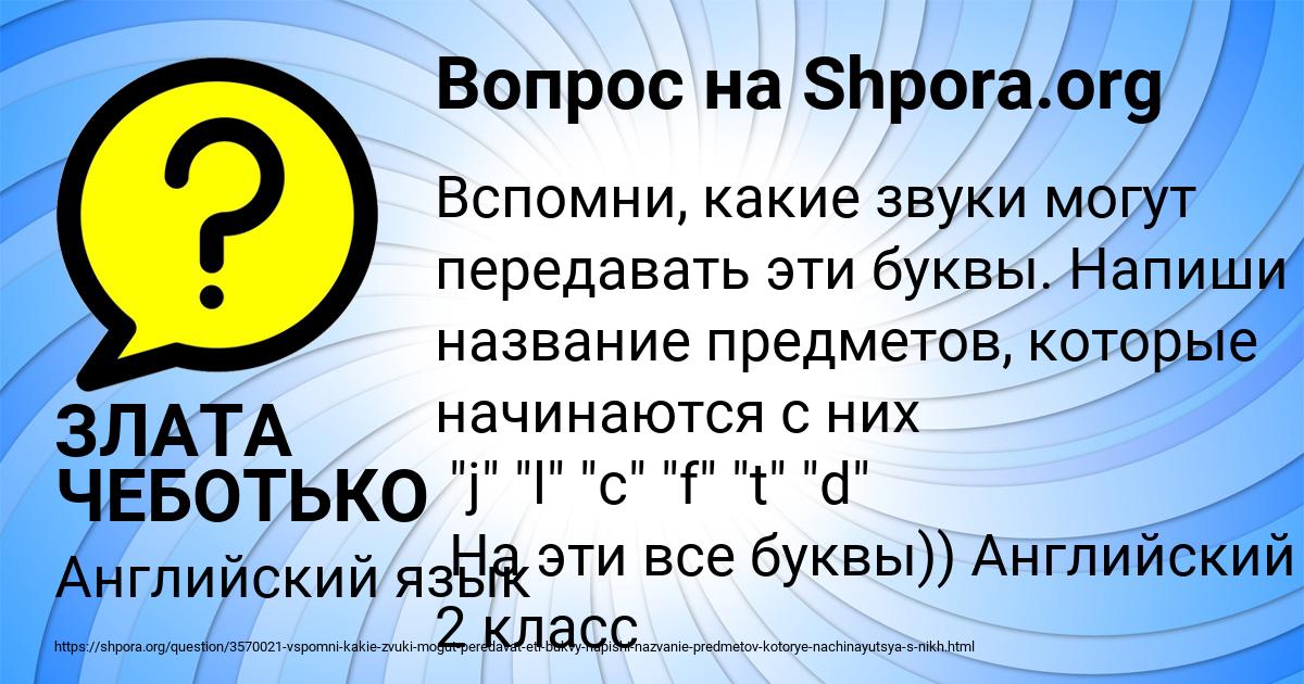 Картинка с текстом вопроса от пользователя ЗЛАТА ЧЕБОТЬКО
