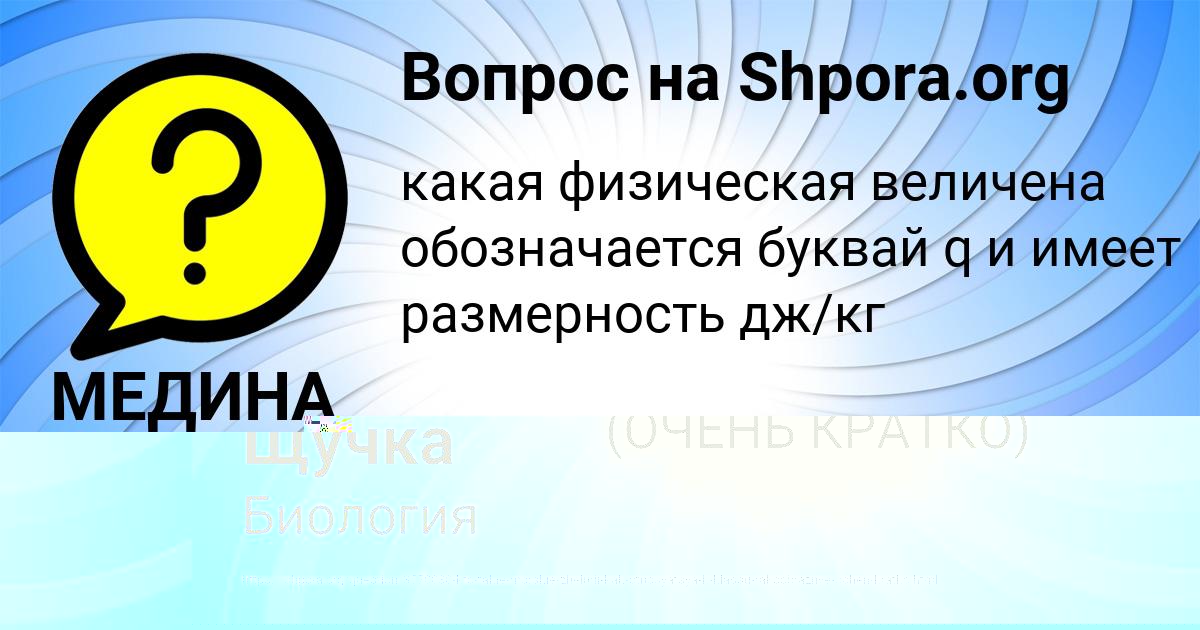 Картинка с текстом вопроса от пользователя Асия Щучка