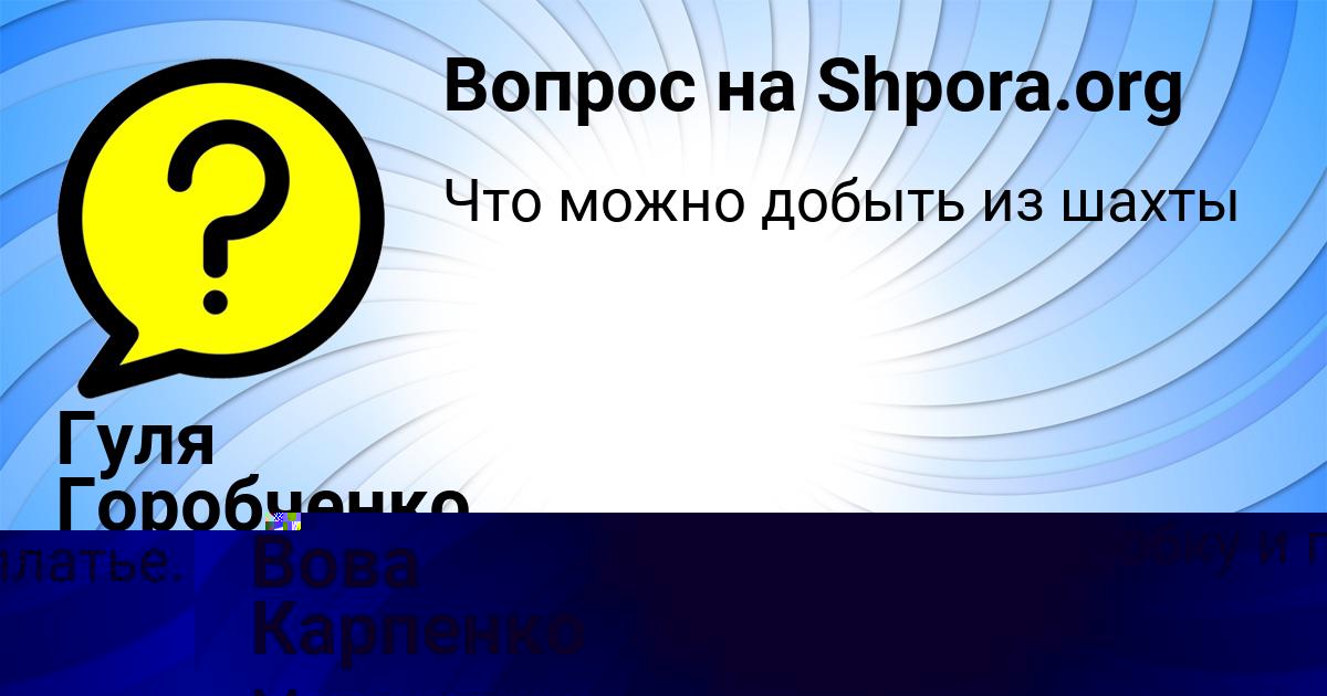 Картинка с текстом вопроса от пользователя Гуля Горобченко