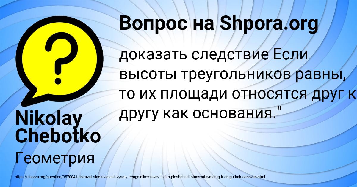 Картинка с текстом вопроса от пользователя Nikolay Chebotko