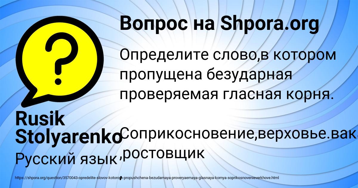 Картинка с текстом вопроса от пользователя Rusik Stolyarenko
