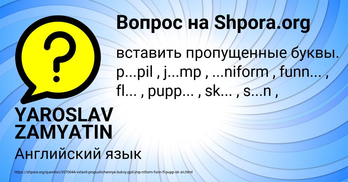 Картинка с текстом вопроса от пользователя YAROSLAV ZAMYATIN