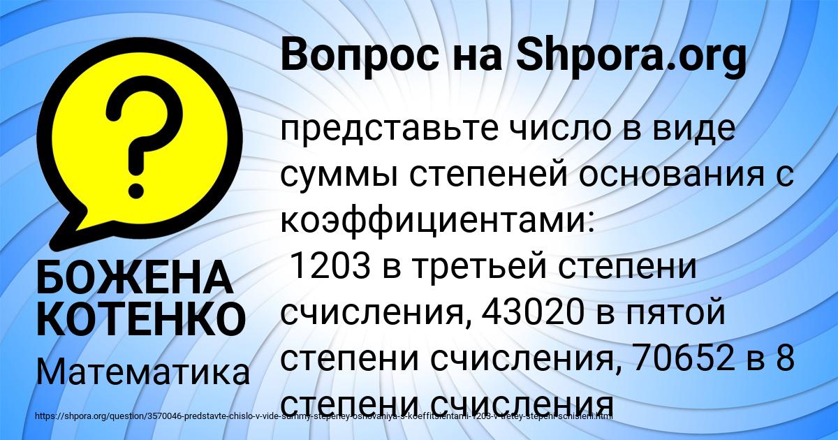 Картинка с текстом вопроса от пользователя БОЖЕНА КОТЕНКО