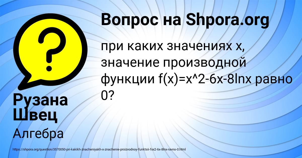 Картинка с текстом вопроса от пользователя Рузана Швец