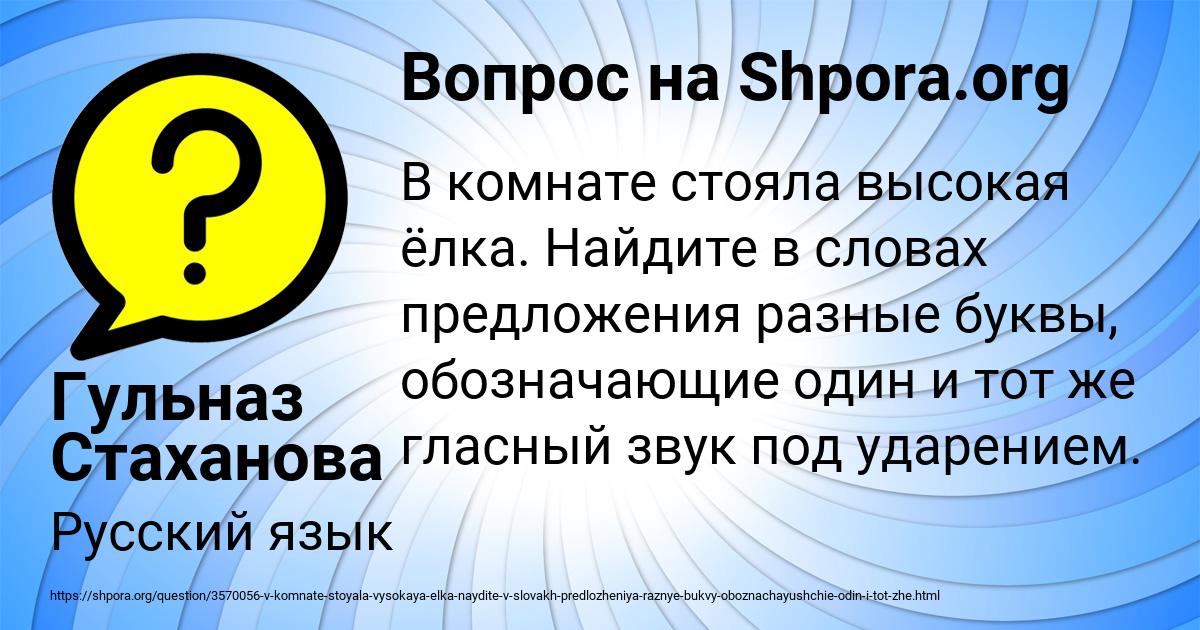 Картинка с текстом вопроса от пользователя Гульназ Стаханова