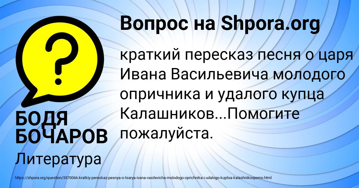 Картинка с текстом вопроса от пользователя БОДЯ БОЧАРОВ
