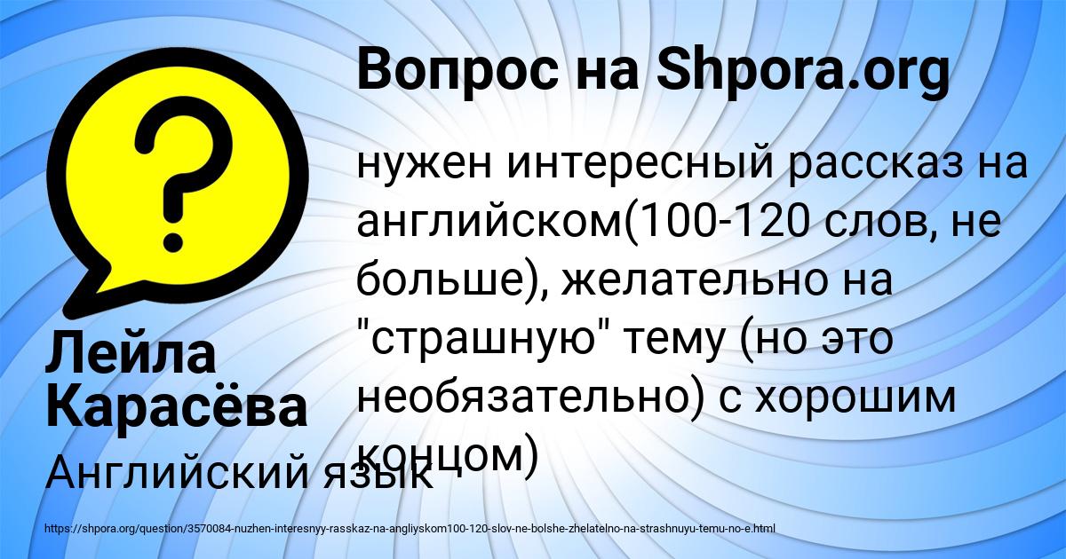 Картинка с текстом вопроса от пользователя Лейла Карасёва