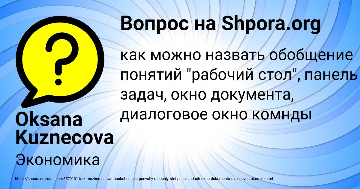 Картинка с текстом вопроса от пользователя Oksana Kuznecova