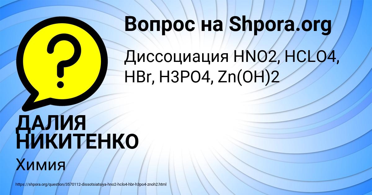 Картинка с текстом вопроса от пользователя ДАЛИЯ НИКИТЕНКО