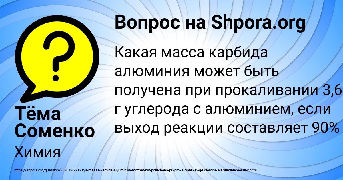 Картинка с текстом вопроса от пользователя Тёма Соменко