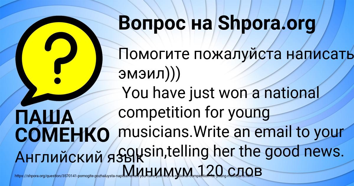 Картинка с текстом вопроса от пользователя ПАША СОМЕНКО