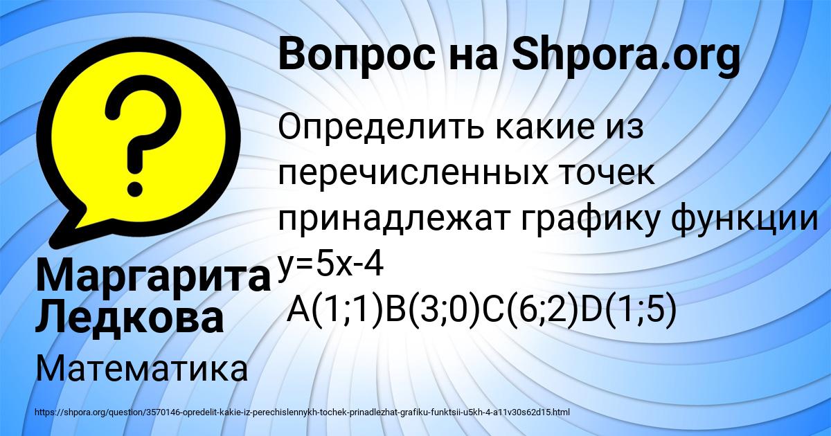 Картинка с текстом вопроса от пользователя Маргарита Ледкова