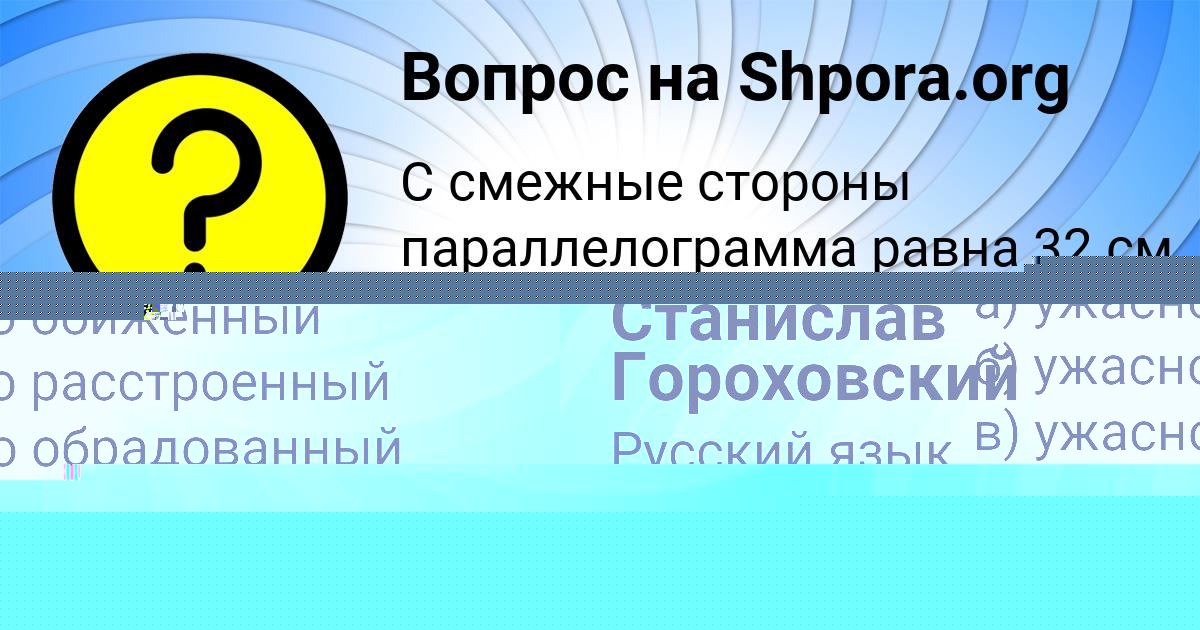 Картинка с текстом вопроса от пользователя Станислав Гороховский