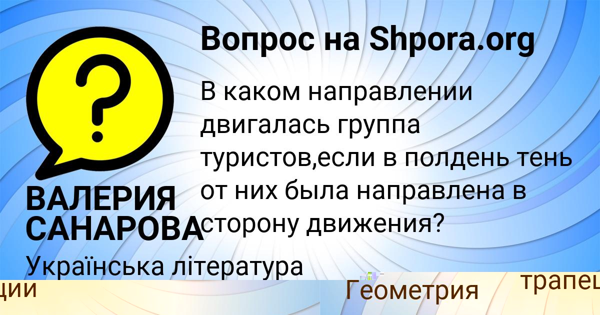 Картинка с текстом вопроса от пользователя ANASTASIYA ANDRYUSCHENKO