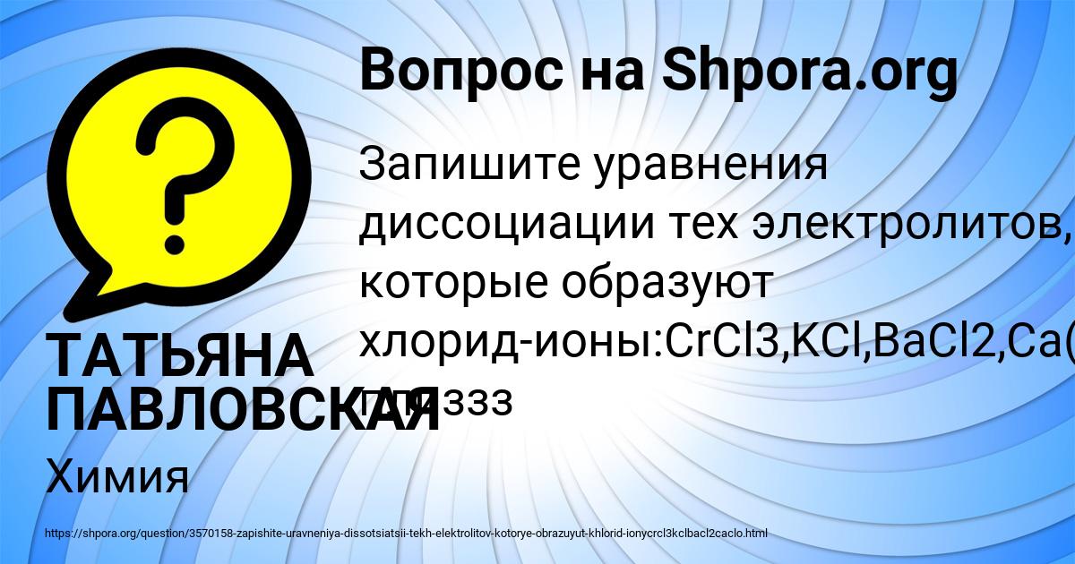 Картинка с текстом вопроса от пользователя ТАТЬЯНА ПАВЛОВСКАЯ