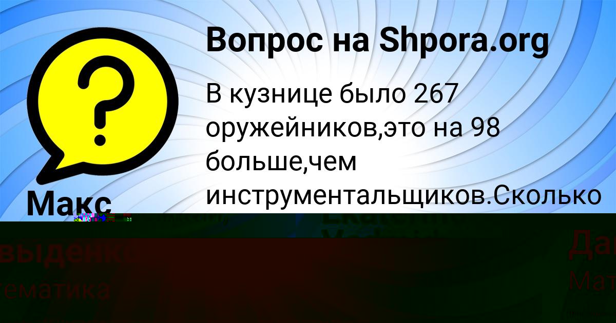 Картинка с текстом вопроса от пользователя Макс Ломоносов