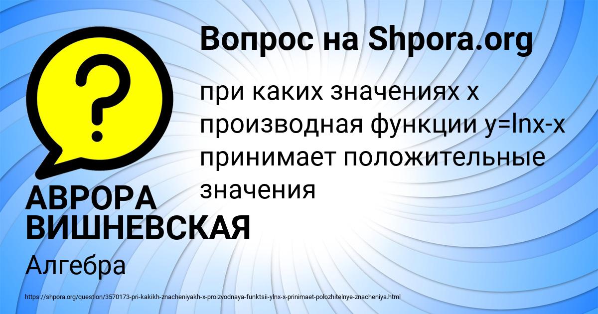 Картинка с текстом вопроса от пользователя АВРОРА ВИШНЕВСКАЯ