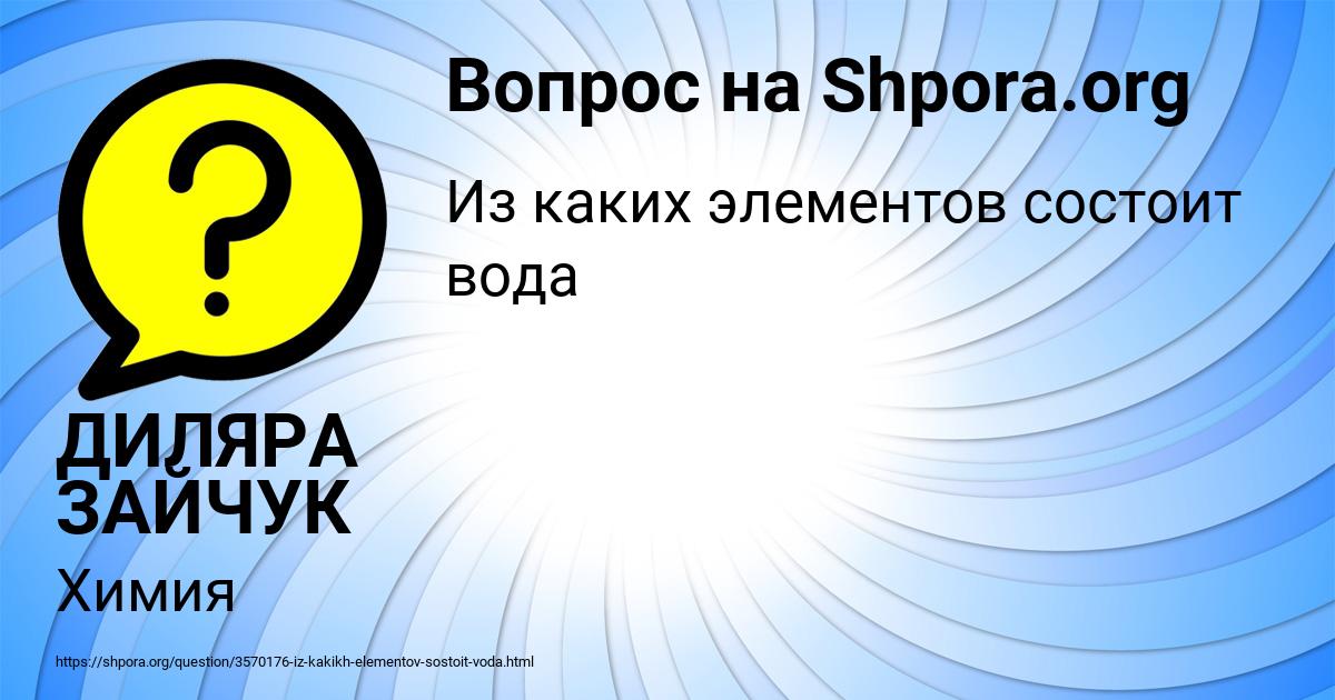 Картинка с текстом вопроса от пользователя ДИЛЯРА ЗАЙЧУК