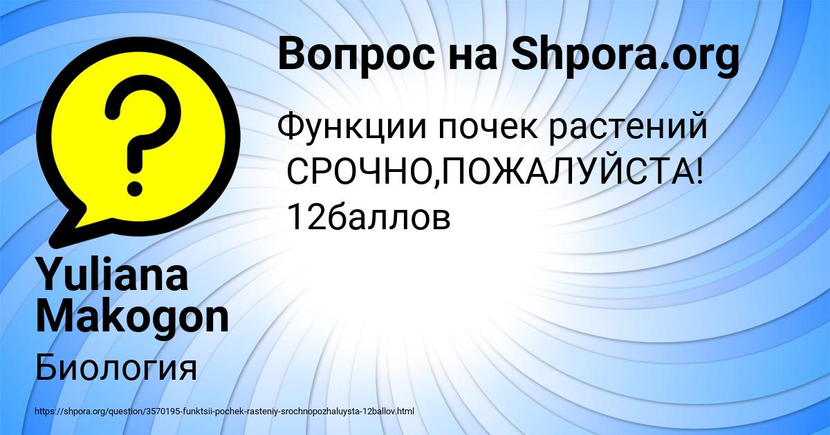 Картинка с текстом вопроса от пользователя Yuliana Makogon