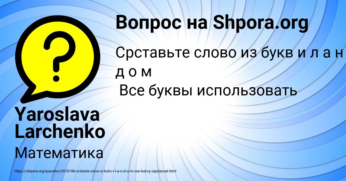 Картинка с текстом вопроса от пользователя Yaroslava Larchenko