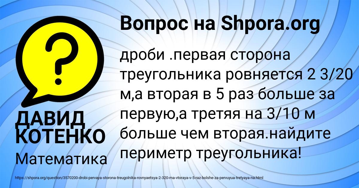 Картинка с текстом вопроса от пользователя ДАВИД КОТЕНКО