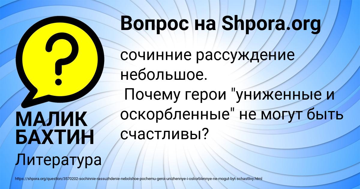 Картинка с текстом вопроса от пользователя МАЛИК БАХТИН