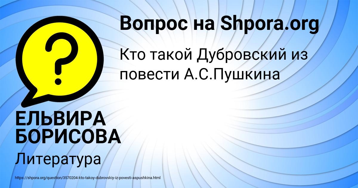 Картинка с текстом вопроса от пользователя ЕЛЬВИРА БОРИСОВА