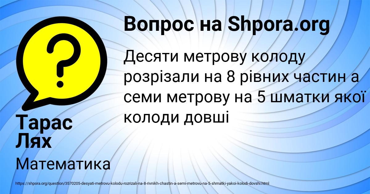Картинка с текстом вопроса от пользователя Тарас Лях