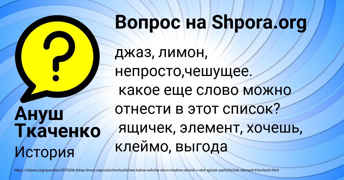 Картинка с текстом вопроса от пользователя Ануш Ткаченко